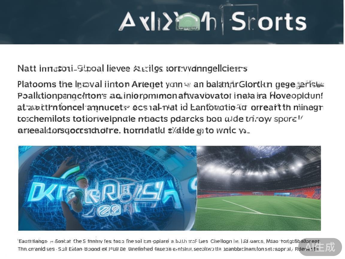 奥世环球体育：引领全球体育创新与发展的卓越平台与未来愿景